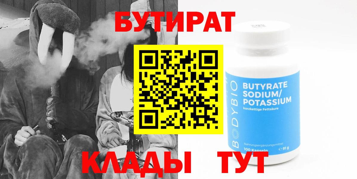 БУТИРАТ буратино Верхний Уфалей