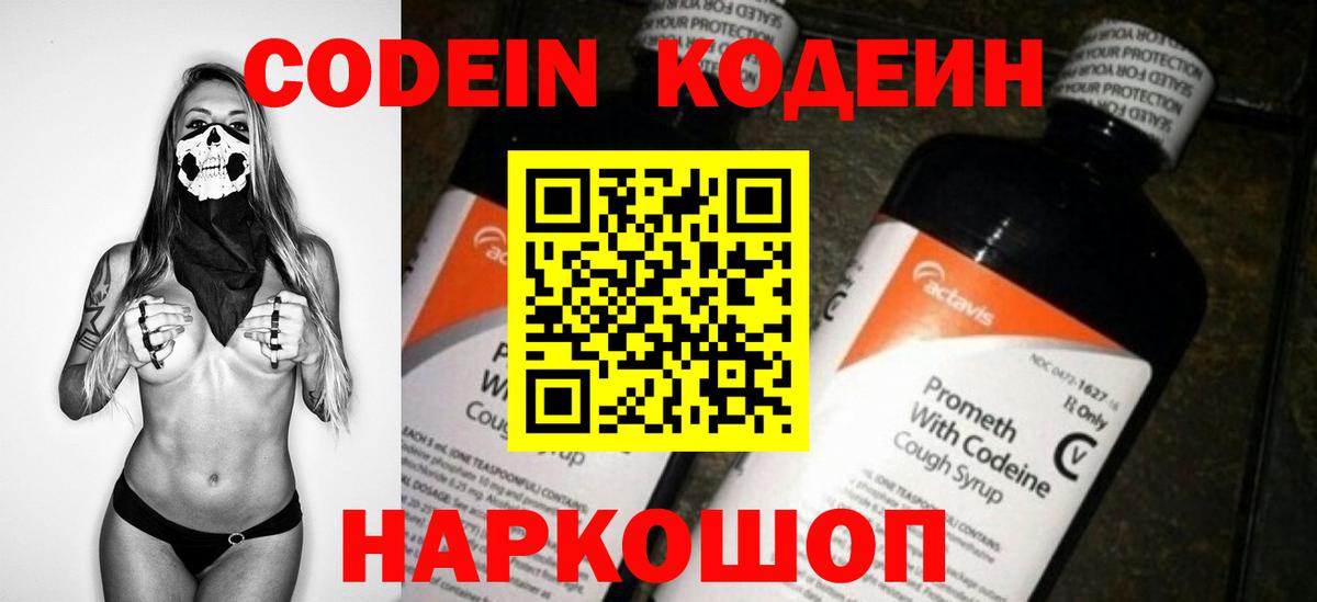 Кодеин Purple Drank  Вход с VPN  Верхний Уфалей  Кодеин Purple Drank 