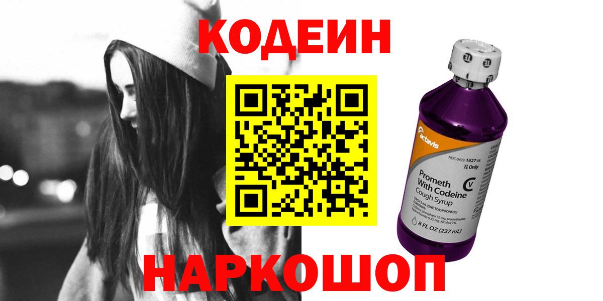 Кодеин напиток Lean (лин) Верхний Уфалей
